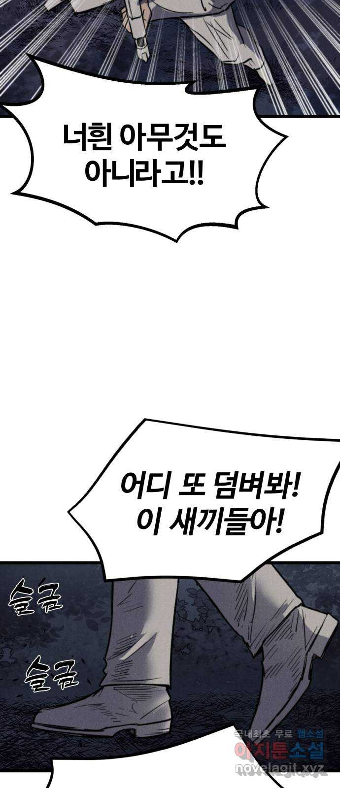 인섹터 60화: 그물 14