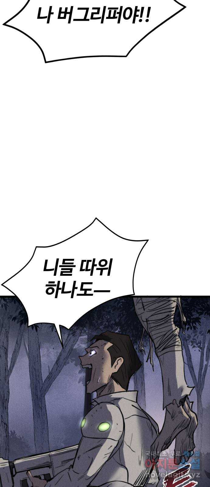 인섹터 60화: 그물 15