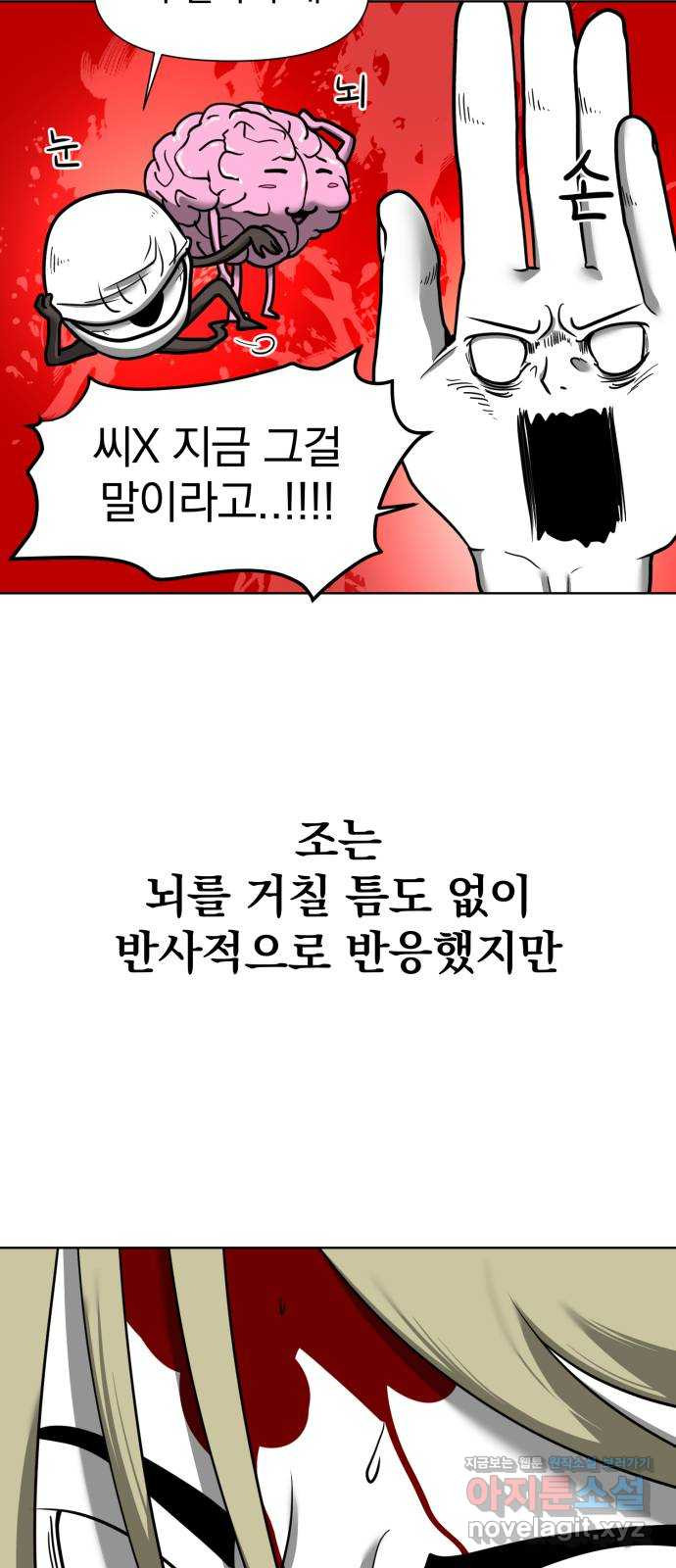 내가 왜 킬러?! 9화 - 두 번 다시(2) 3
