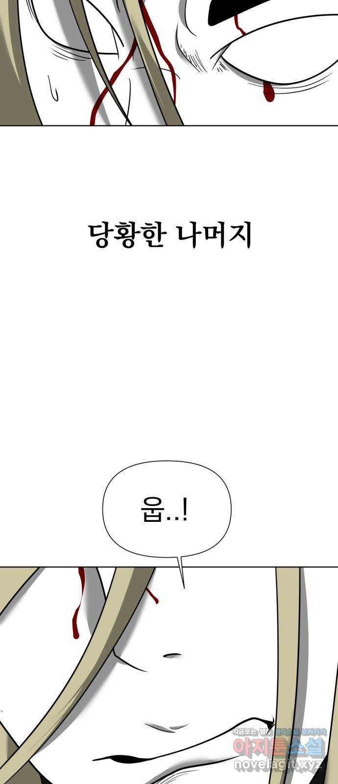 내가 왜 킬러?! 9화 - 두 번 다시(2) 4