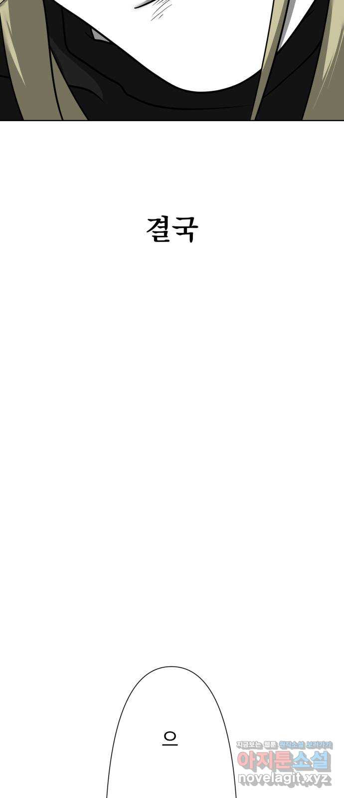 내가 왜 킬러?! 9화 - 두 번 다시(2) 5
