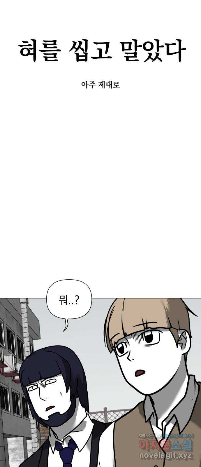 내가 왜 킬러?! 9화 - 두 번 다시(2) 7