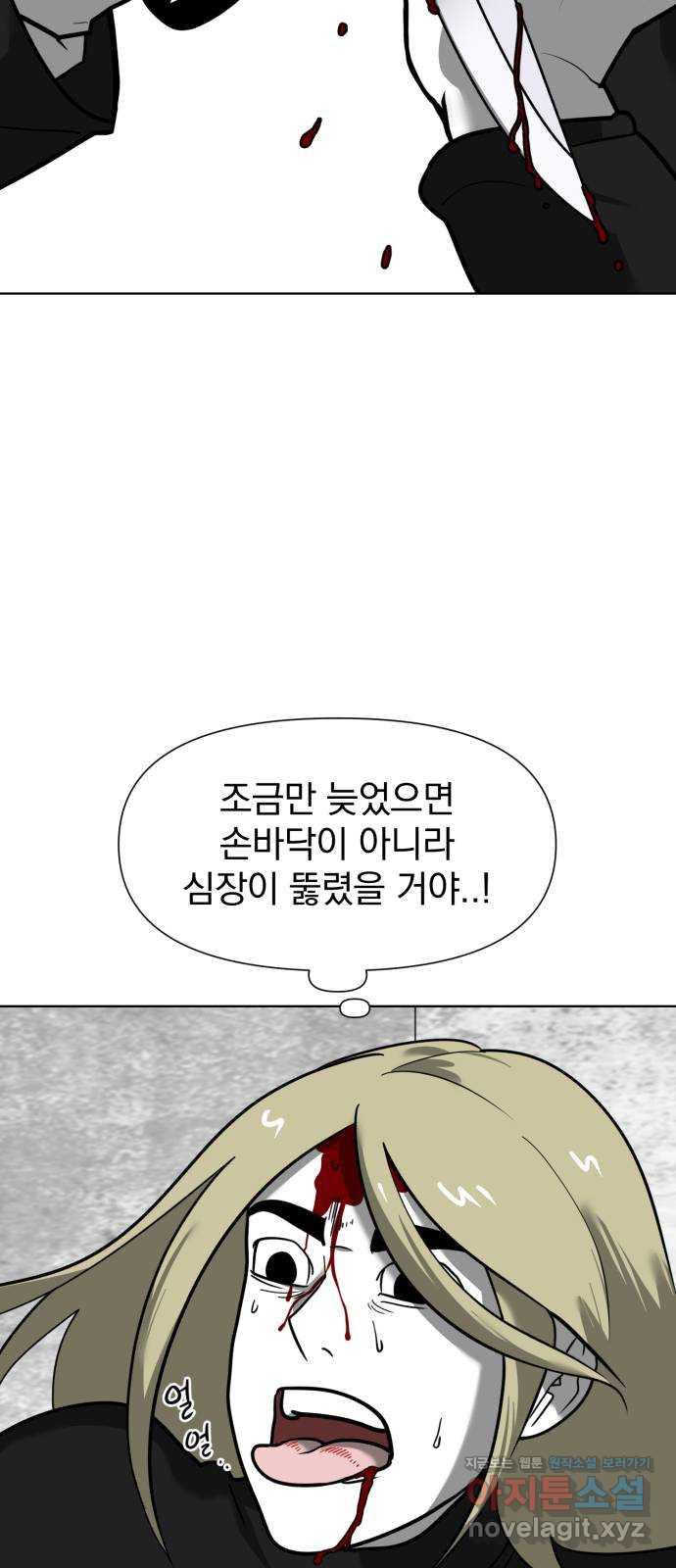 내가 왜 킬러?! 9화 - 두 번 다시(2) 10