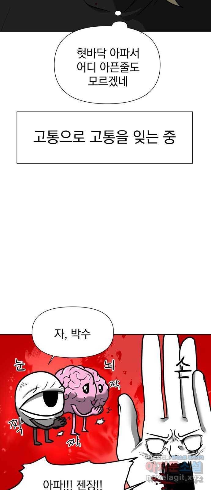 내가 왜 킬러?! 9화 - 두 번 다시(2) 11