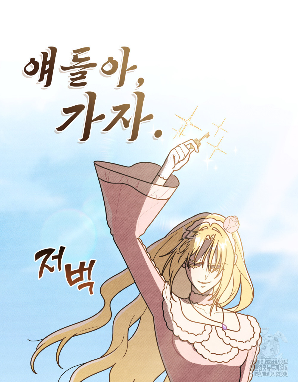 공작님, 우리 목욕합시다! 45화 4