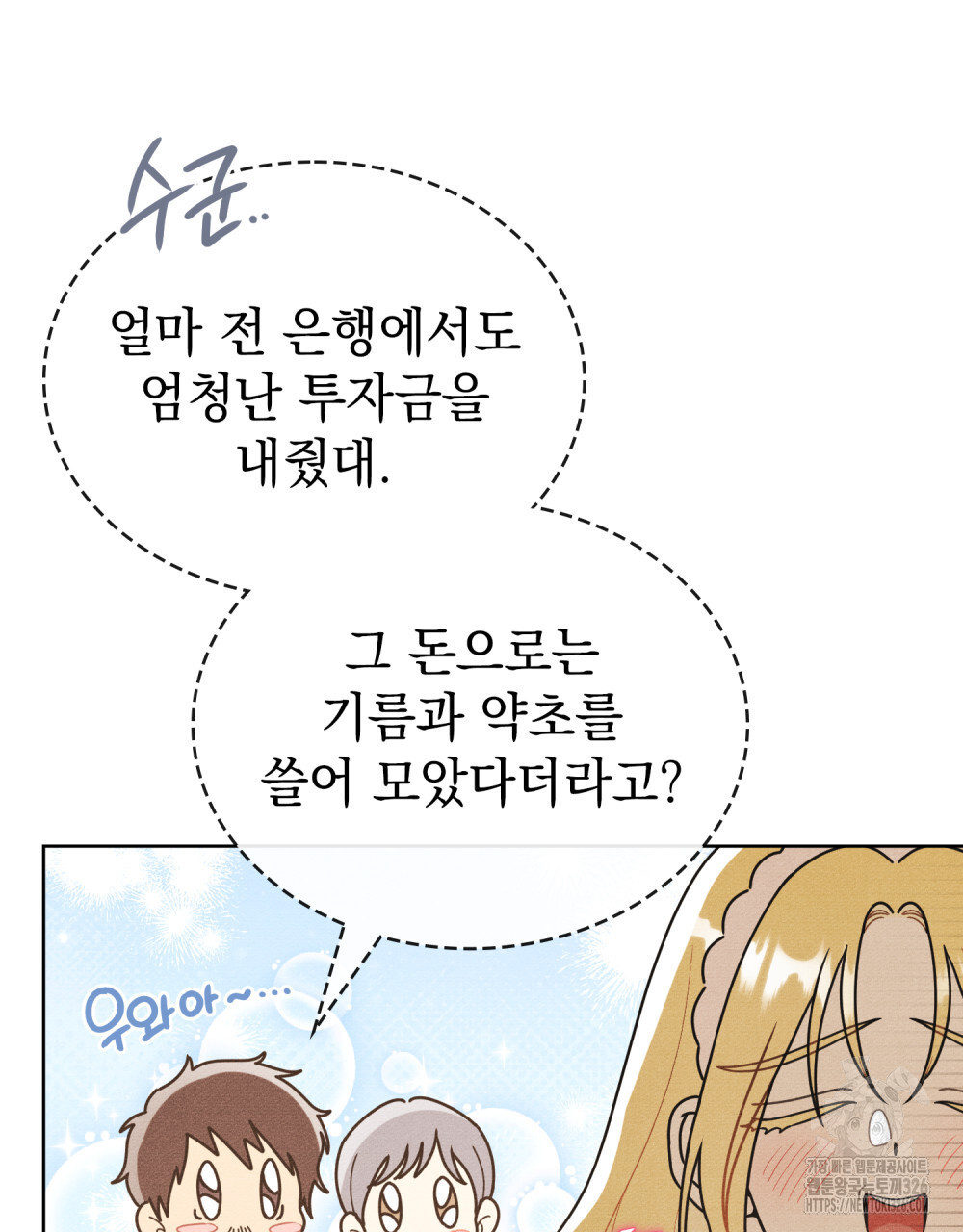 공작님, 우리 목욕합시다! 45화 6