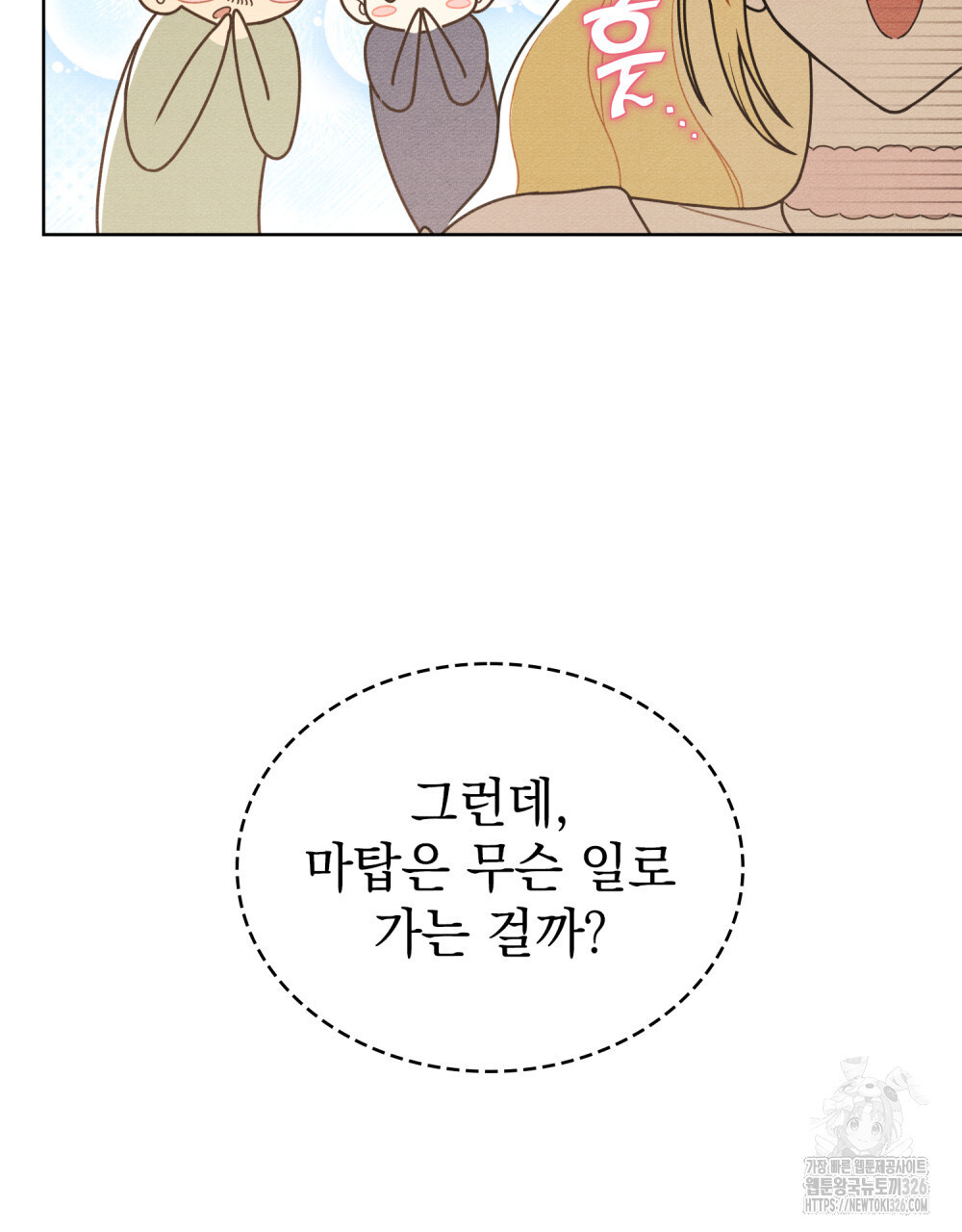 공작님, 우리 목욕합시다! 45화 7