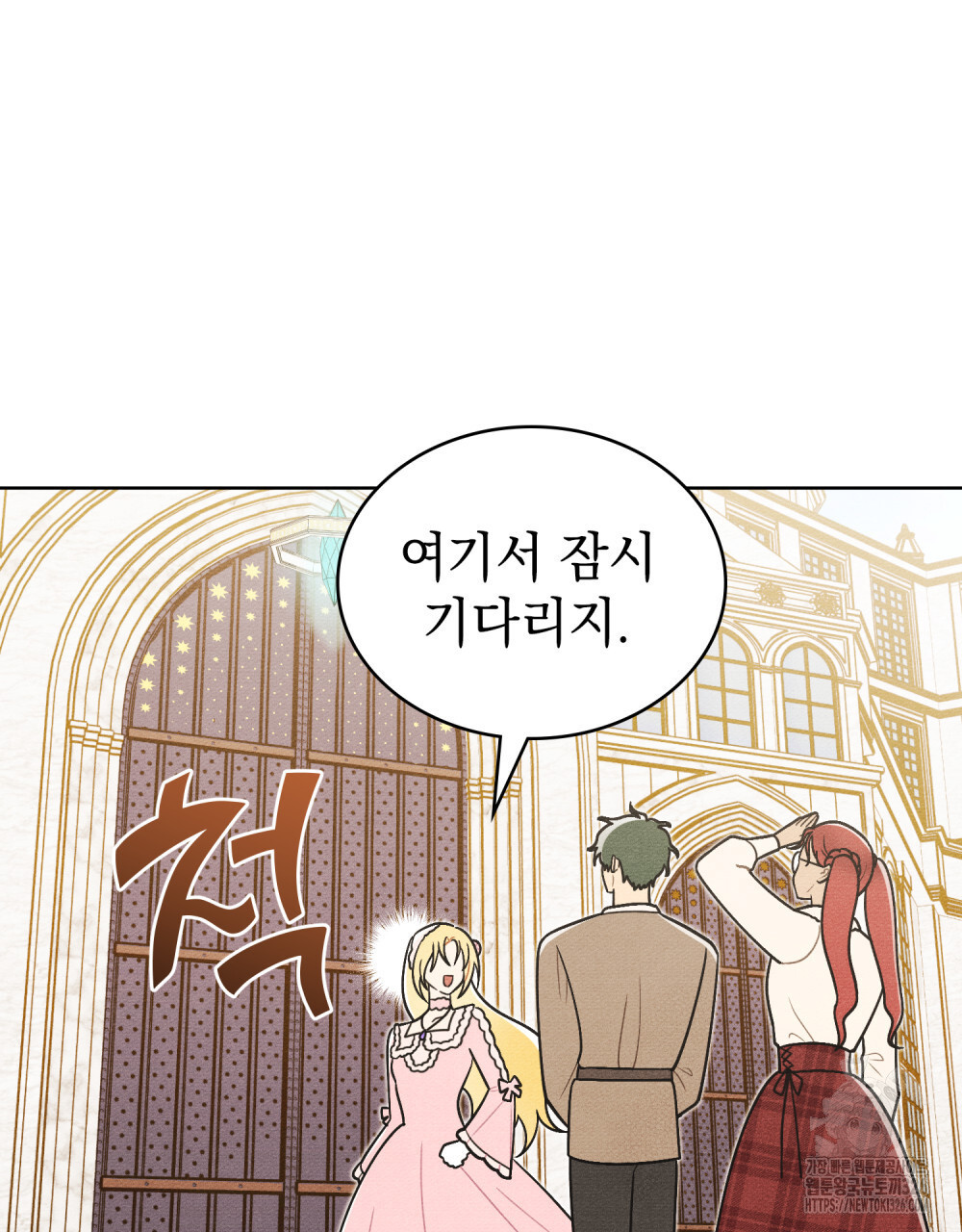 공작님, 우리 목욕합시다! 45화 8