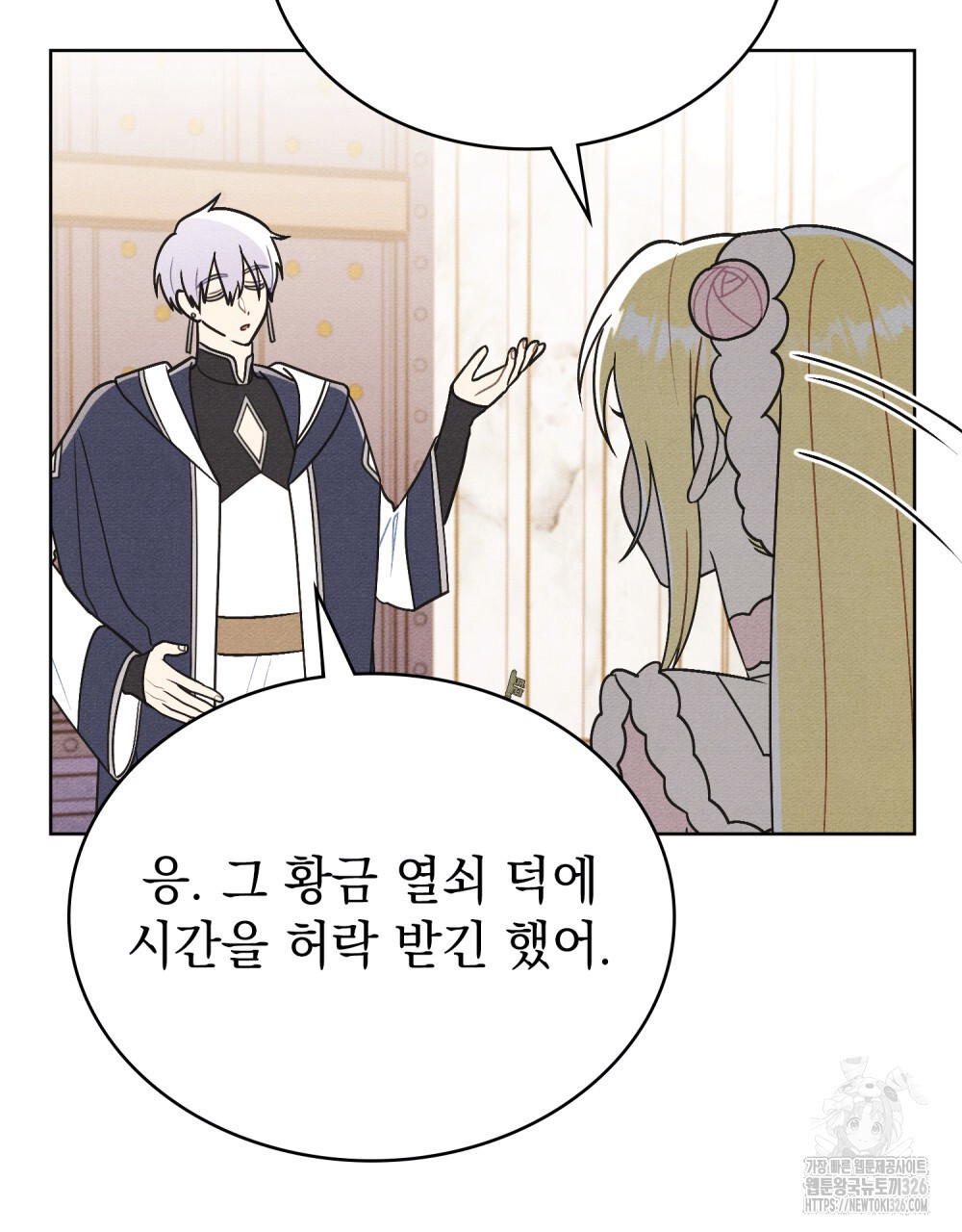 공작님, 우리 목욕합시다! 45화 15