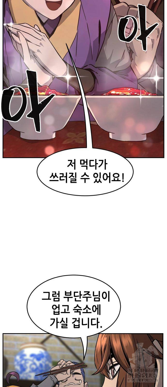 절대검감 73화 3