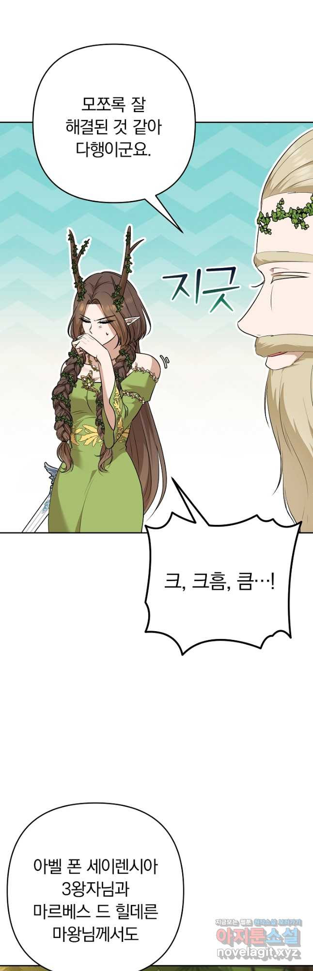 용사가 세계의 주적이라는데요! 46화 2