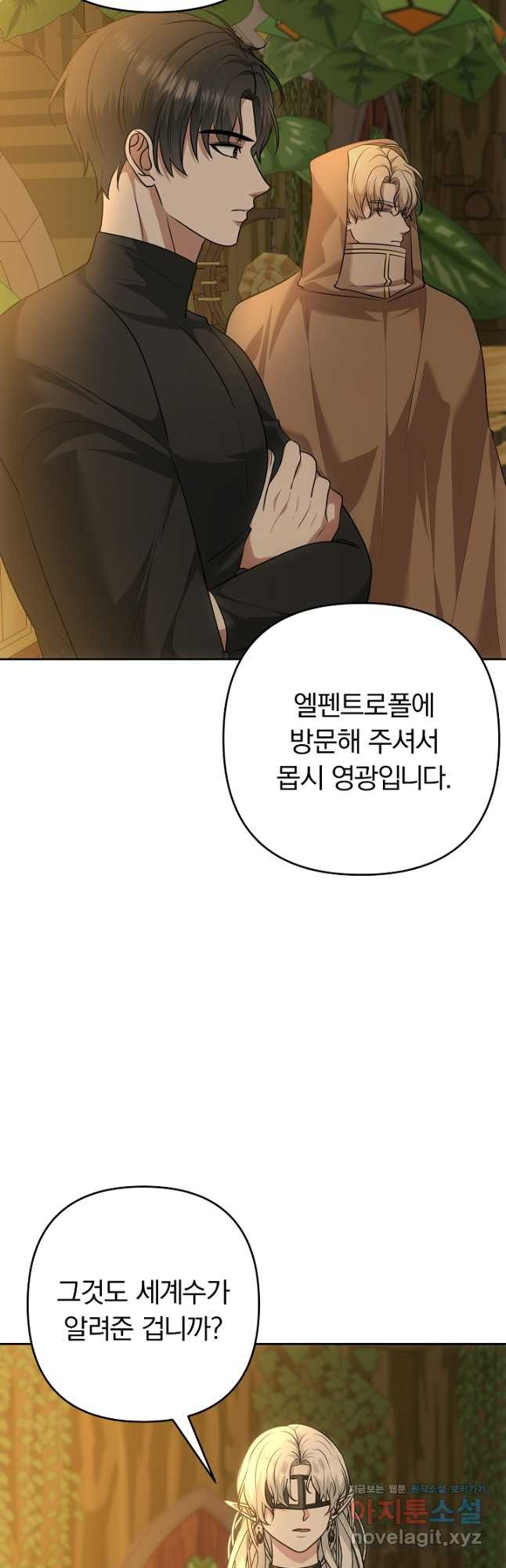 용사가 세계의 주적이라는데요! 46화 3