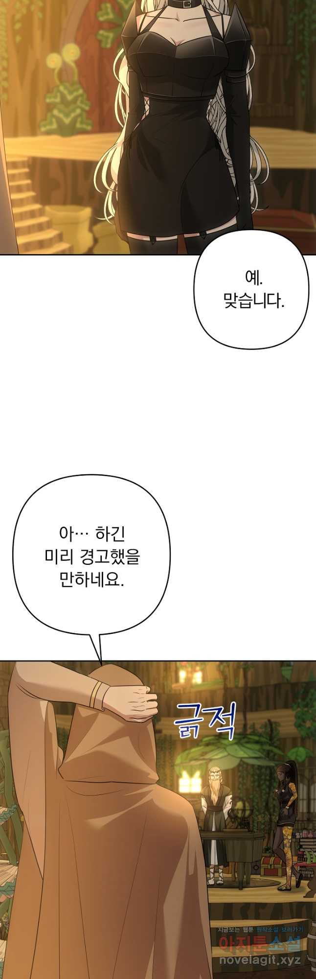 용사가 세계의 주적이라는데요! 46화 4