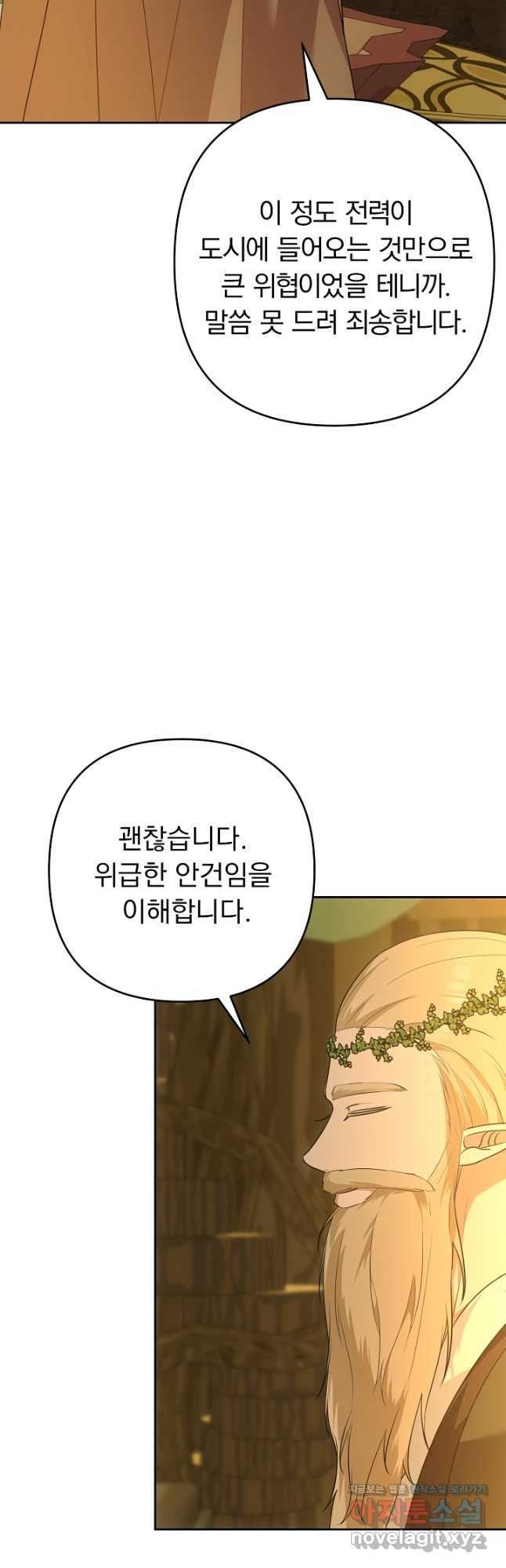 용사가 세계의 주적이라는데요! 46화 5