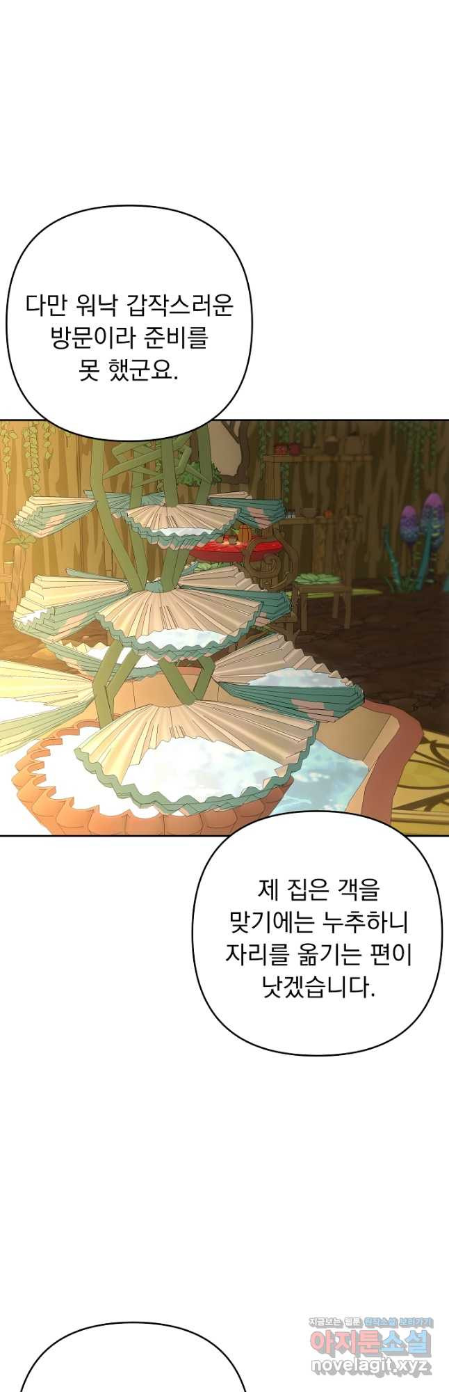 용사가 세계의 주적이라는데요! 46화 6
