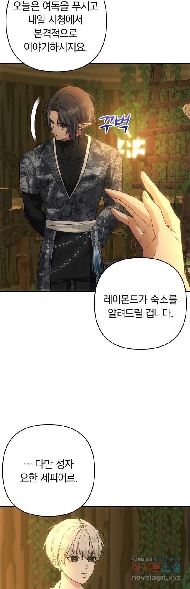 용사가 세계의 주적이라는데요! 46화 7