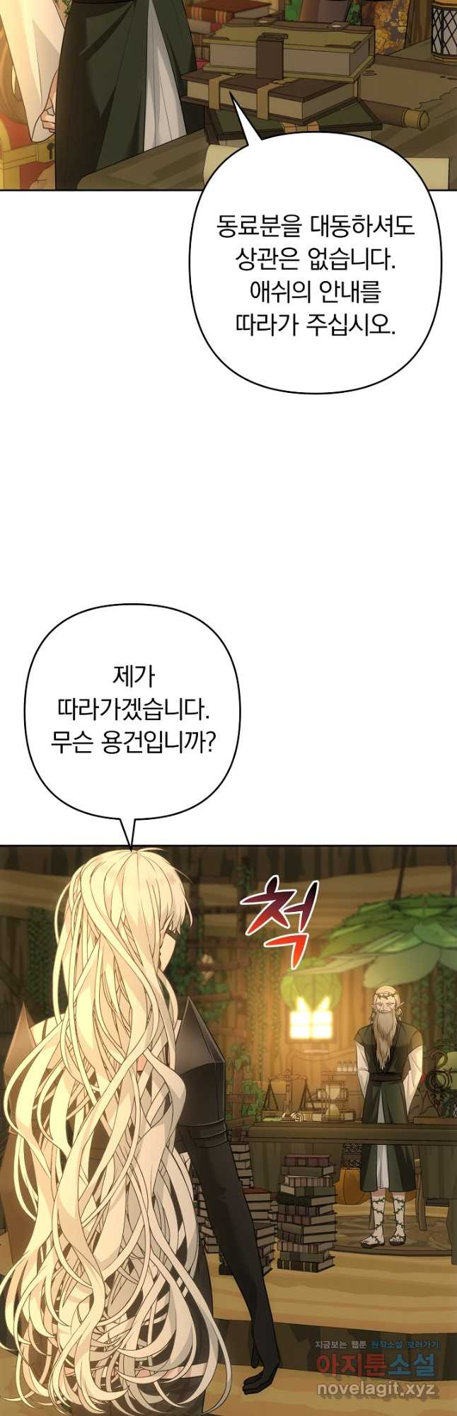 용사가 세계의 주적이라는데요! 46화 9