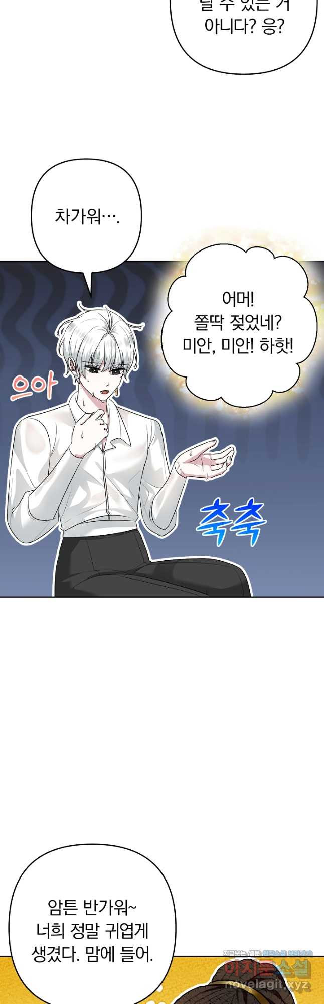 용사가 세계의 주적이라는데요! 46화 14