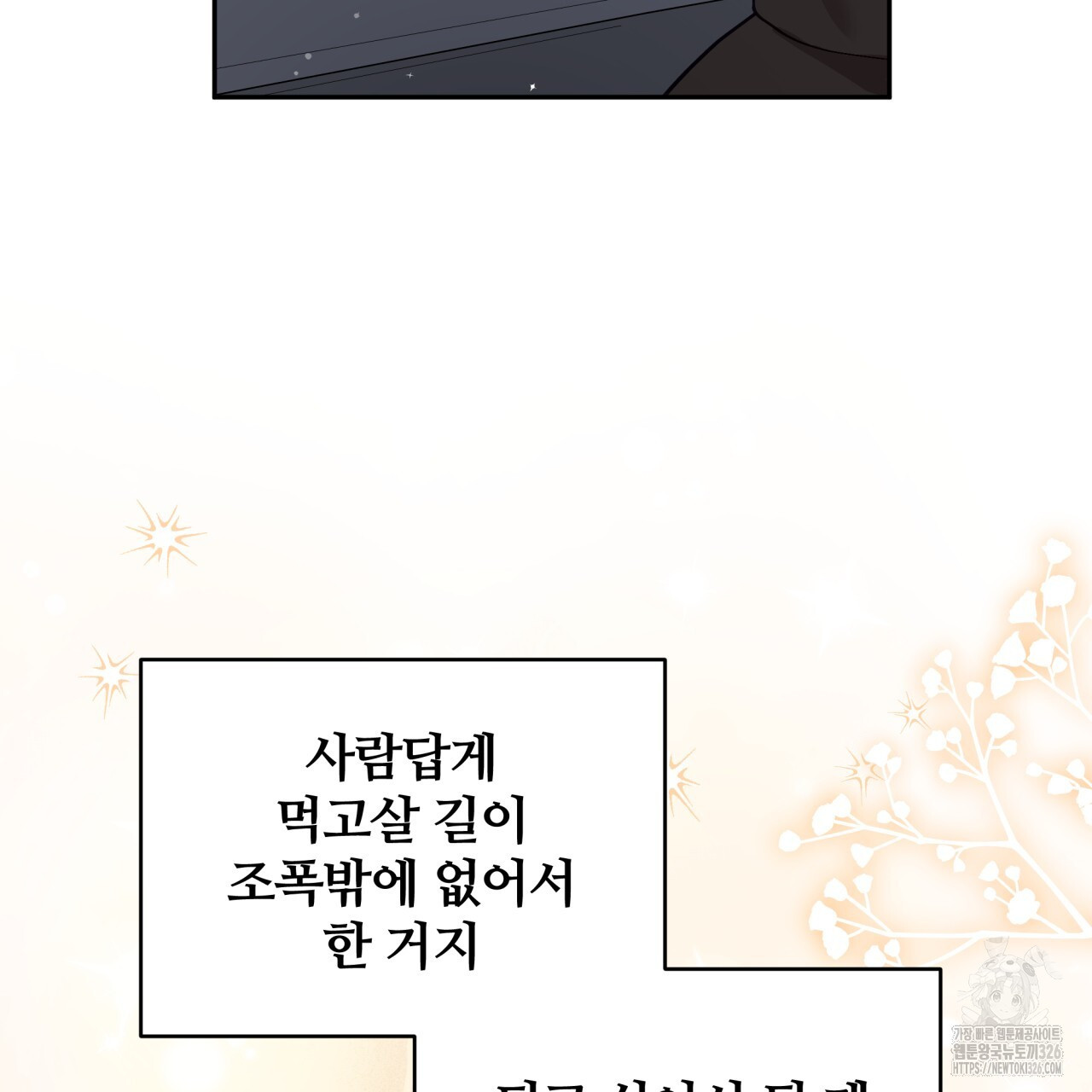 조폭인 내가 고등학생이 되었습니다 16화 10