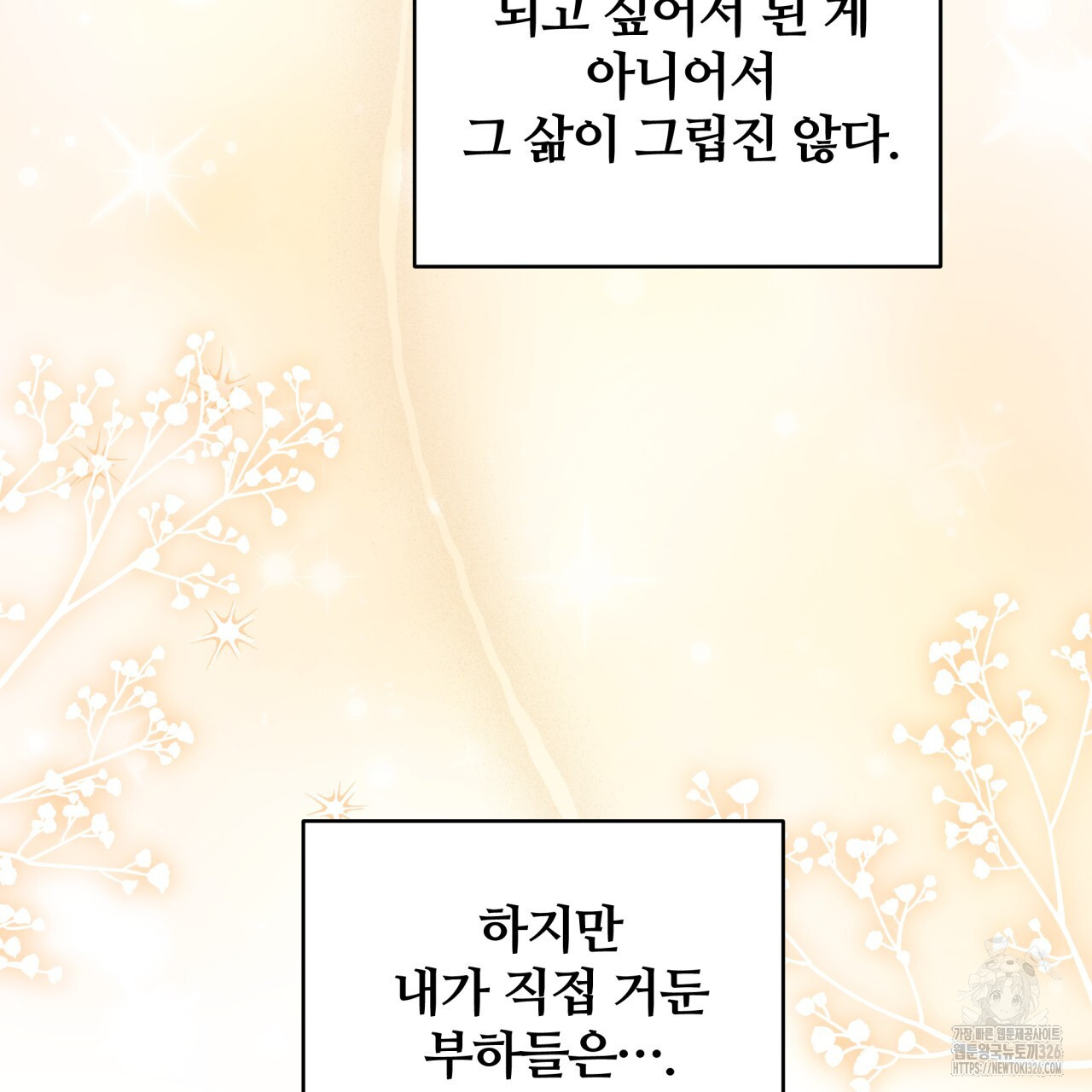 조폭인 내가 고등학생이 되었습니다 16화 11