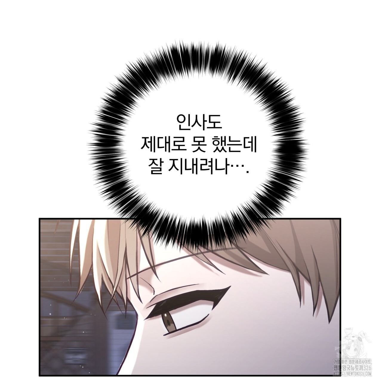 조폭인 내가 고등학생이 되었습니다 16화 14