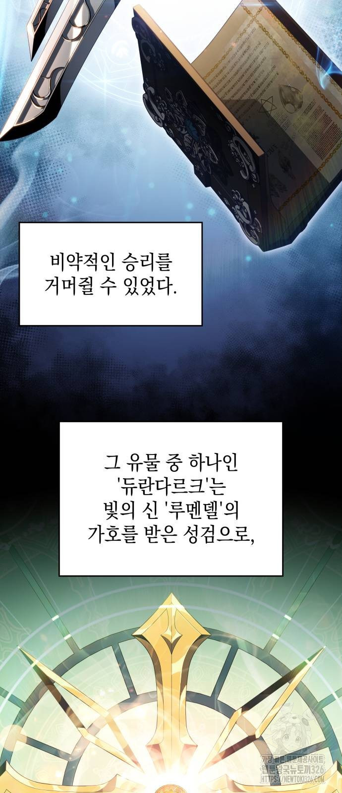 회귀한 공작가의 막내도련님은 암살자 4화 14