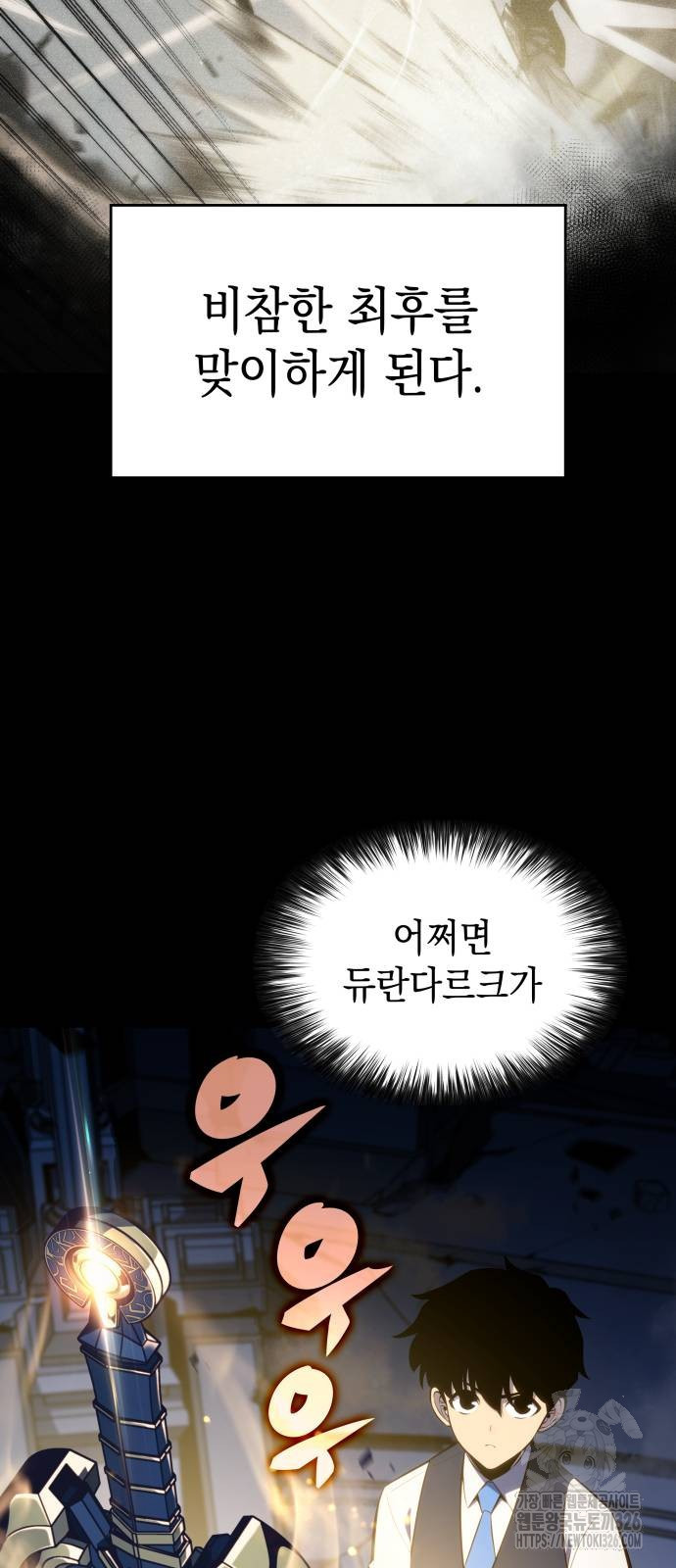 회귀한 공작가의 막내도련님은 암살자 4화 17