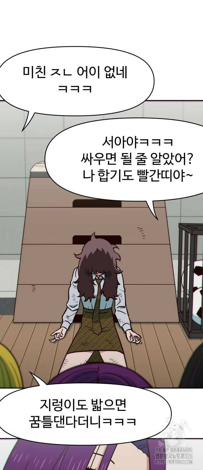 여고생이 신인데 나만 괴롭힘 5화 3