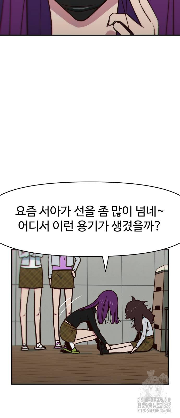 여고생이 신인데 나만 괴롭힘 5화 9