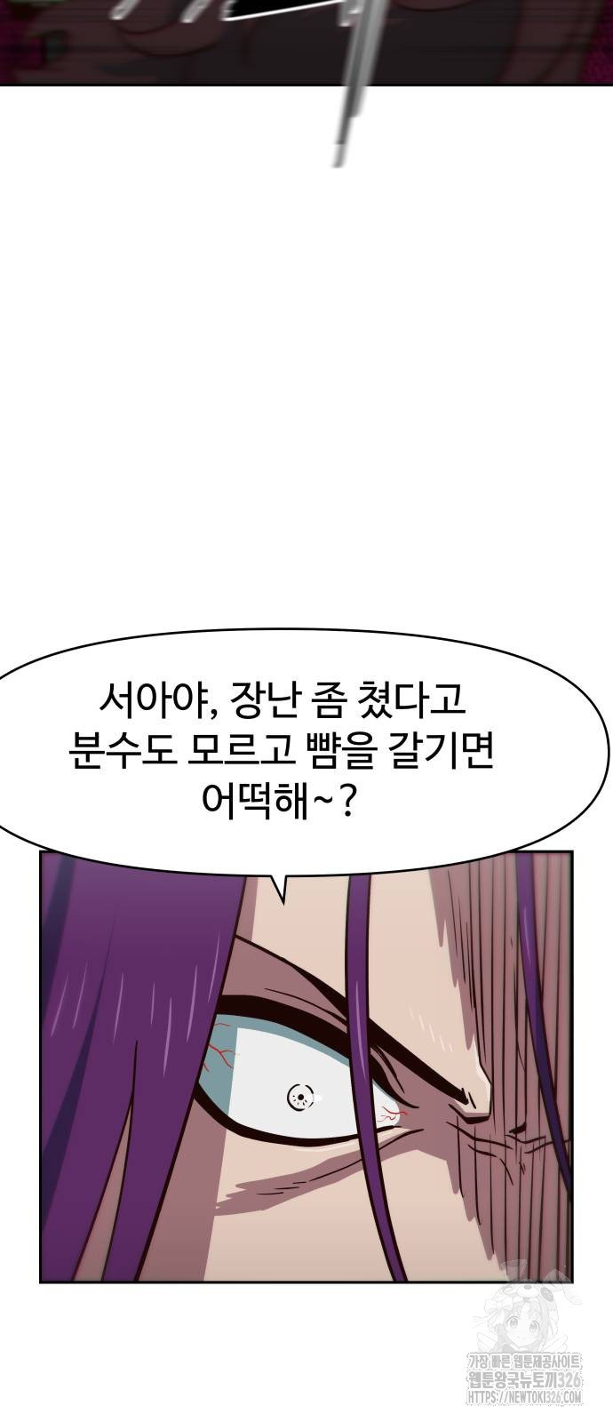 여고생이 신인데 나만 괴롭힘 5화 12