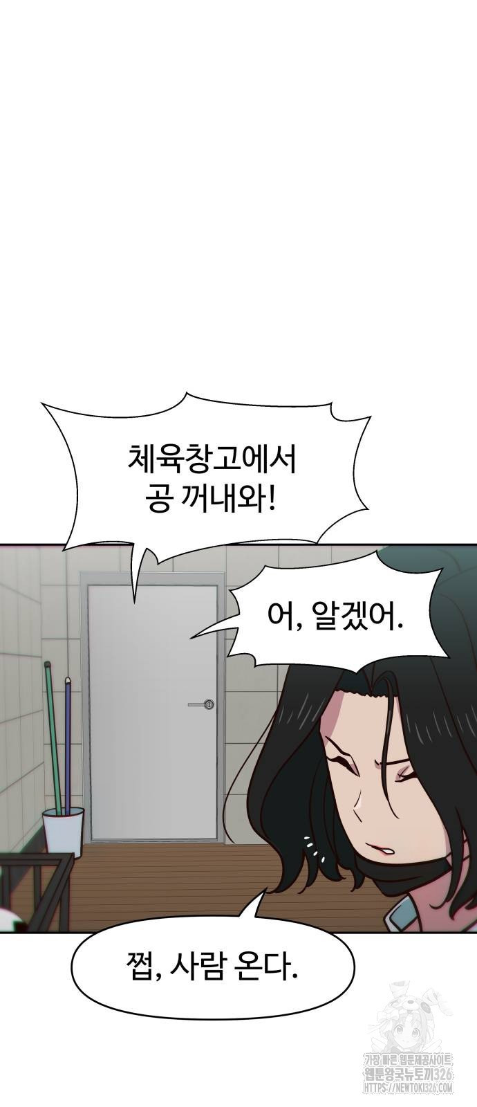 여고생이 신인데 나만 괴롭힘 5화 13