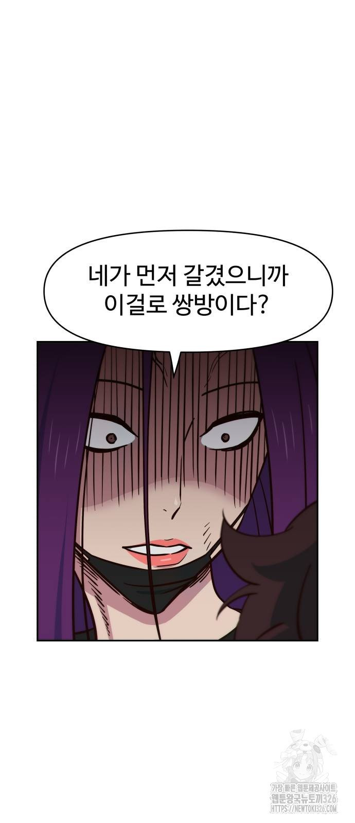여고생이 신인데 나만 괴롭힘 5화 14