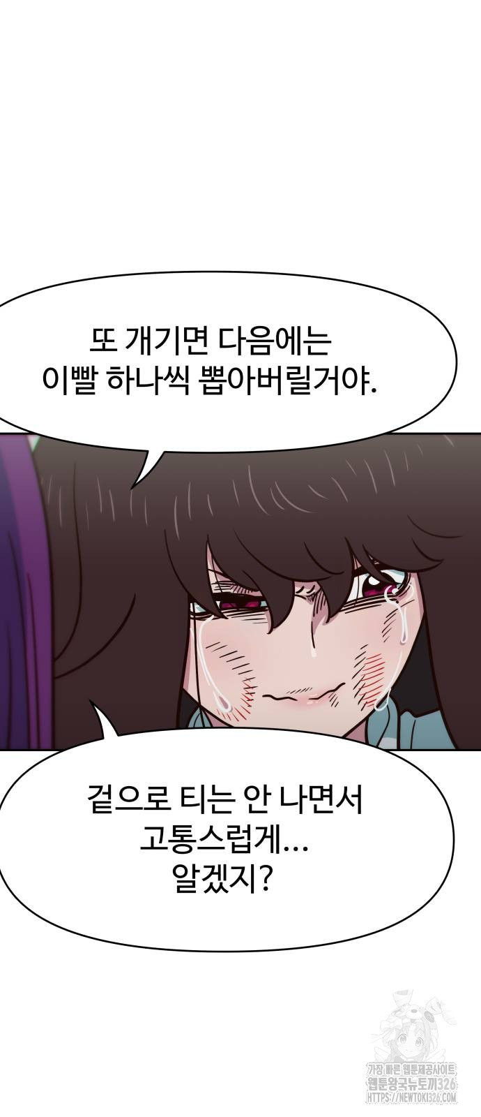 여고생이 신인데 나만 괴롭힘 5화 15
