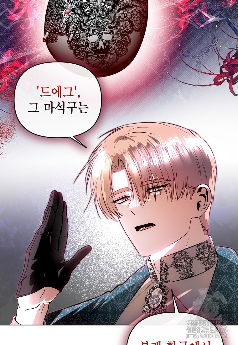 황제와의 잠자리에서 살아남는 법 64화 2