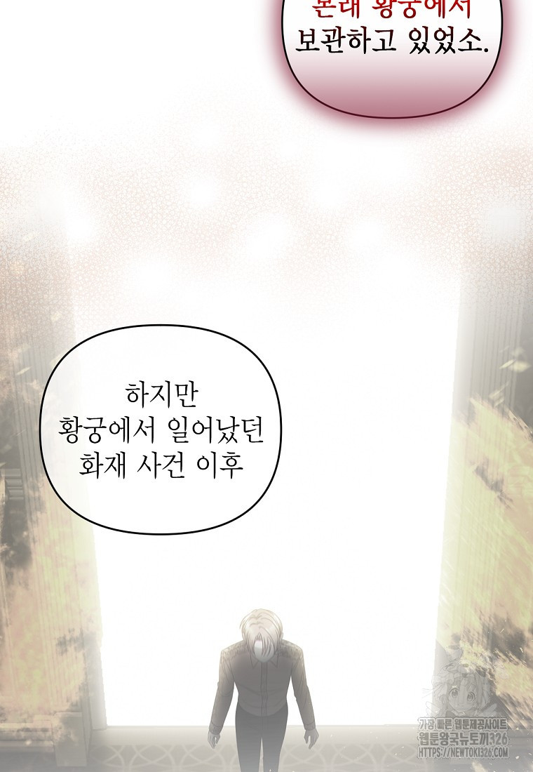 황제와의 잠자리에서 살아남는 법 64화 3