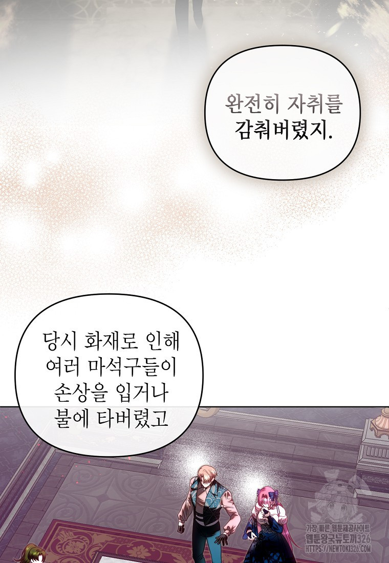 황제와의 잠자리에서 살아남는 법 64화 4