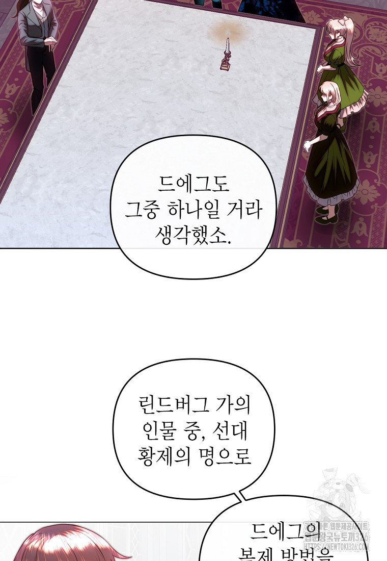 황제와의 잠자리에서 살아남는 법 64화 5