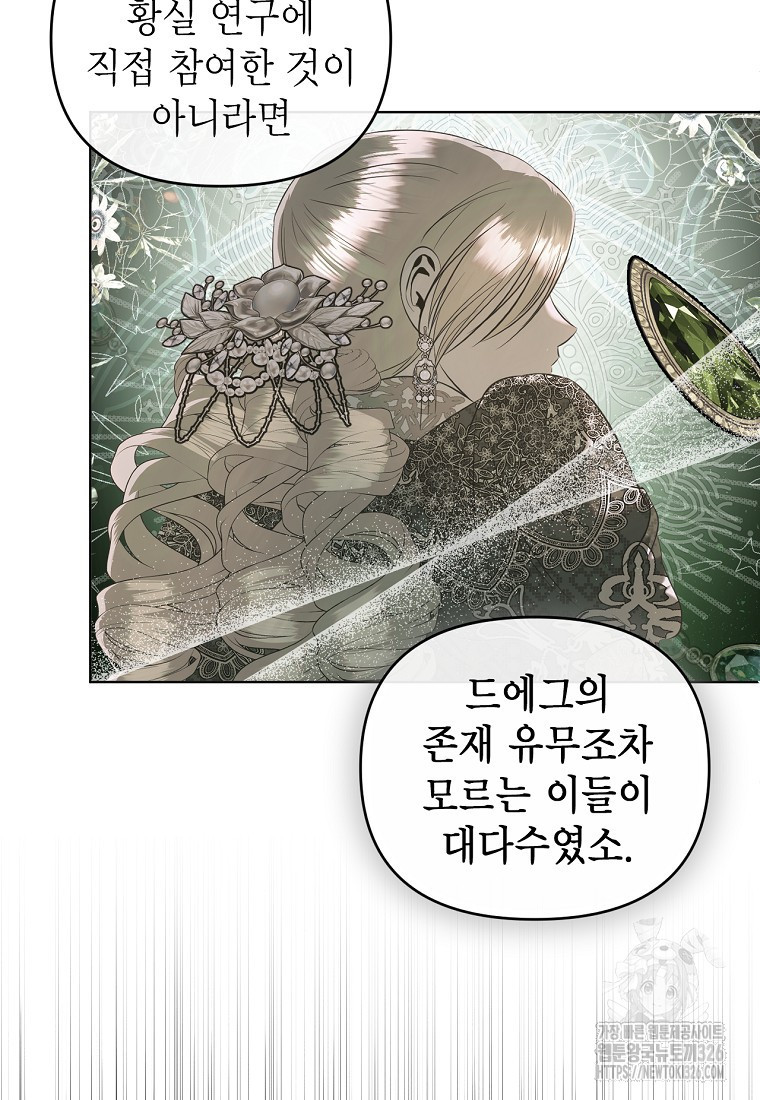 황제와의 잠자리에서 살아남는 법 64화 7