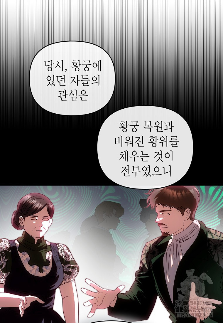 황제와의 잠자리에서 살아남는 법 64화 8