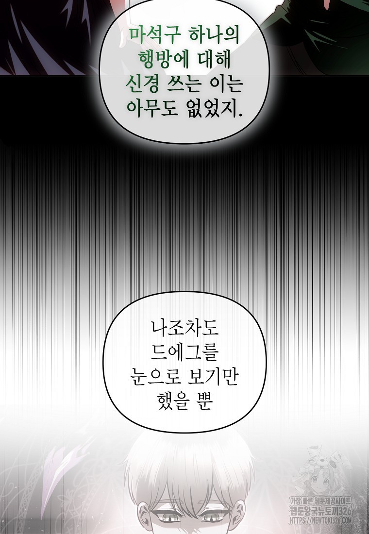 황제와의 잠자리에서 살아남는 법 64화 9