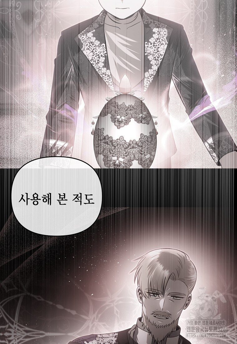 황제와의 잠자리에서 살아남는 법 64화 10