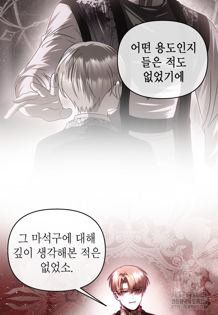황제와의 잠자리에서 살아남는 법 64화 11