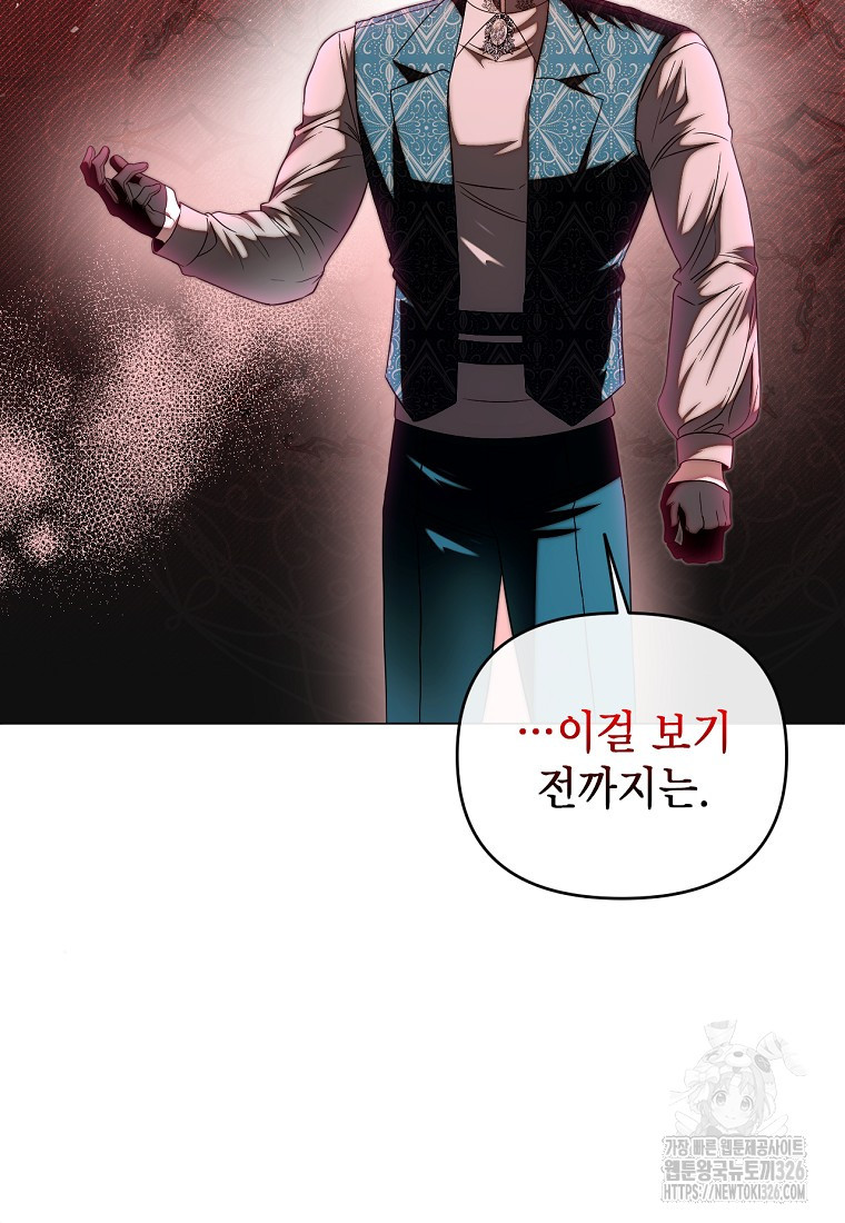 황제와의 잠자리에서 살아남는 법 64화 12