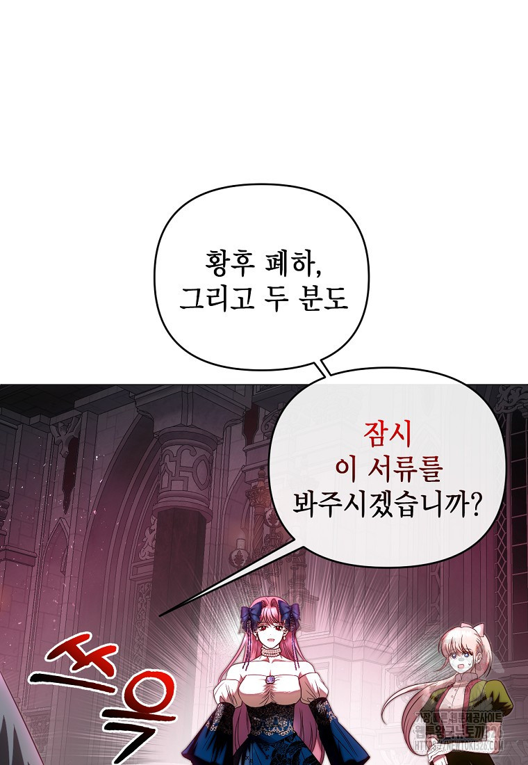 황제와의 잠자리에서 살아남는 법 64화 14