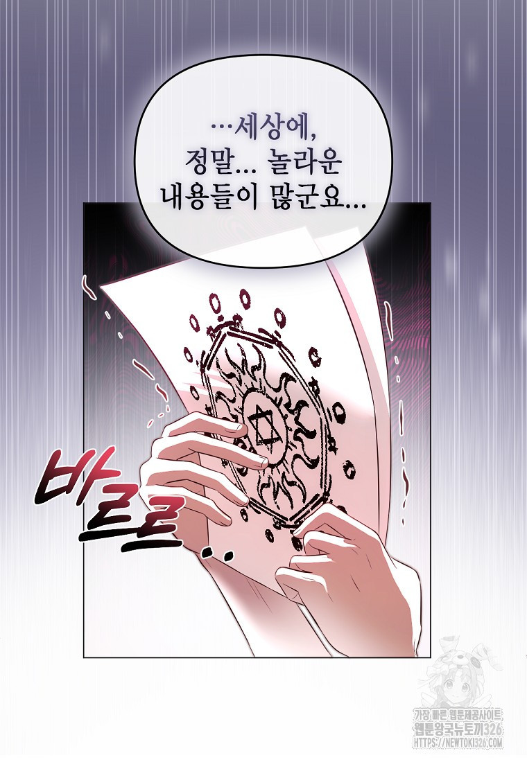 황제와의 잠자리에서 살아남는 법 64화 16