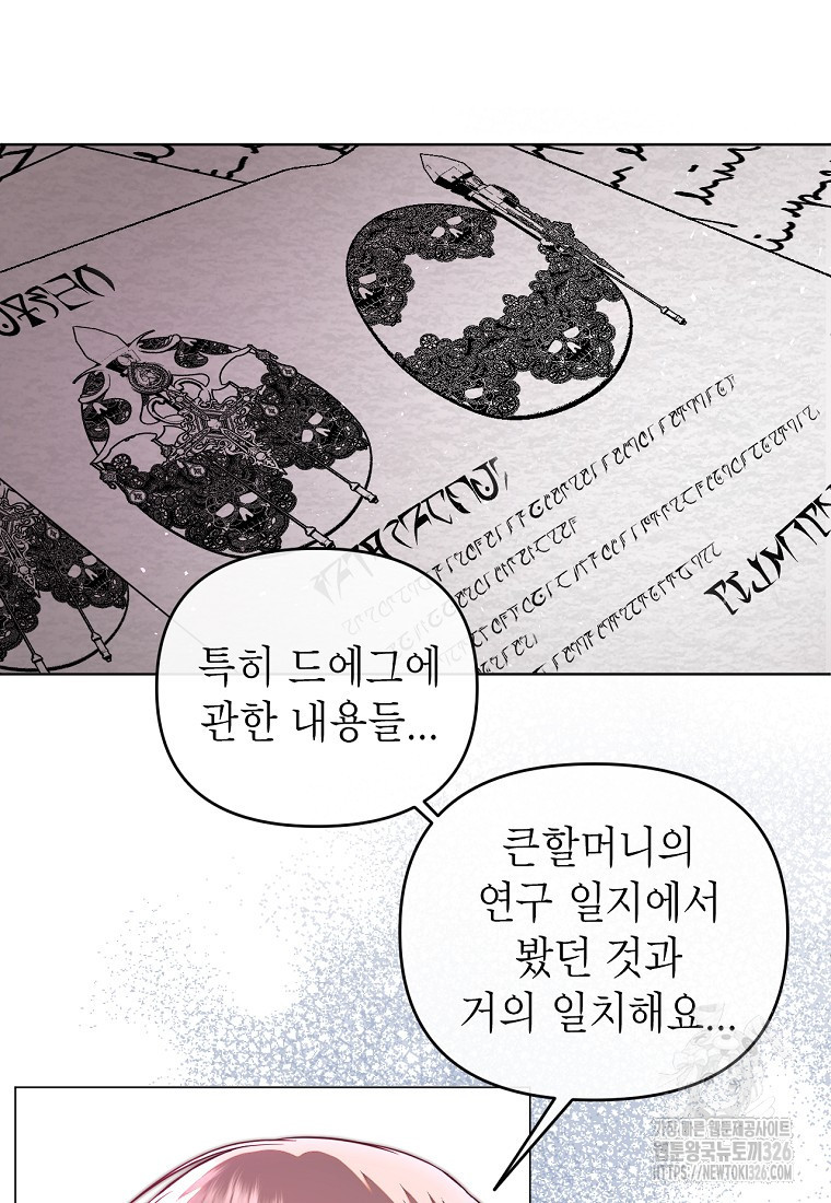 황제와의 잠자리에서 살아남는 법 64화 17