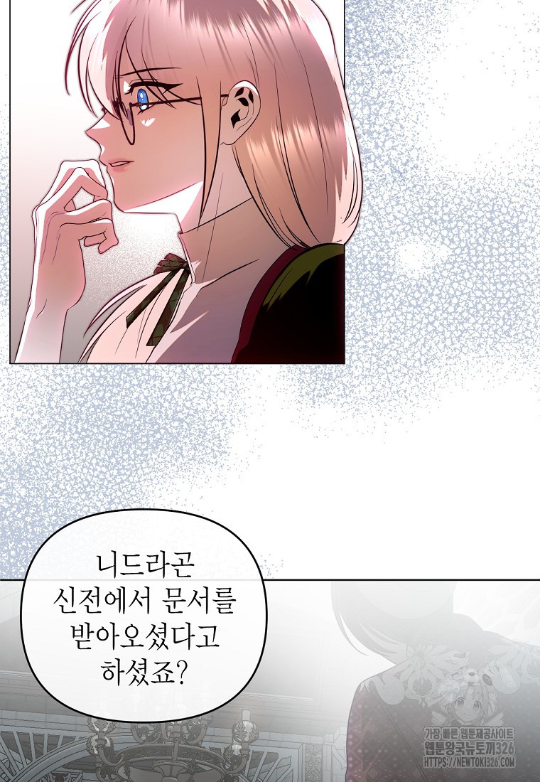 황제와의 잠자리에서 살아남는 법 64화 18