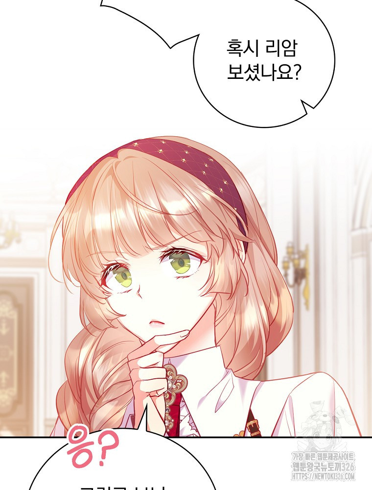 시간을 넘어 당신을 만나러 갑니다 14화 16