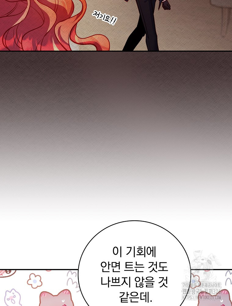 시간을 넘어 당신을 만나러 갑니다 14화 19