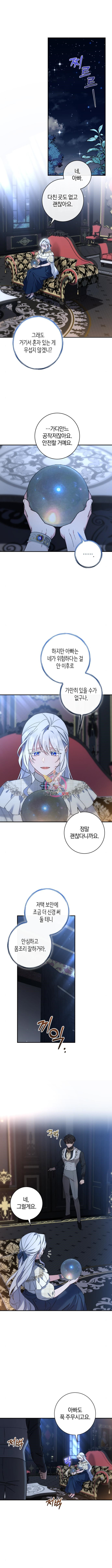 숲속에서 공작이 주운 것은 56화 1